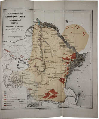 Калмыцкая степь Астраханской губернии по исследованиям Кумо-Манычской экспедиции. СПб.: Мин-во гос. имуществ, 1868.